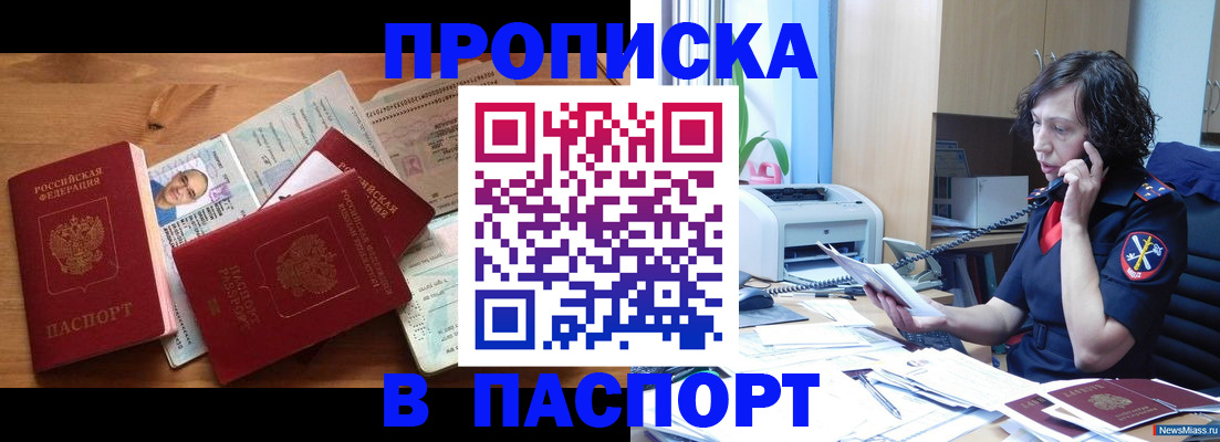 временная регистрация для всех в Гремячинске