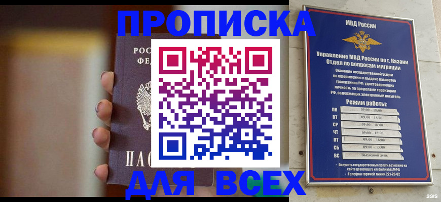 прописка законно в Гремячинске